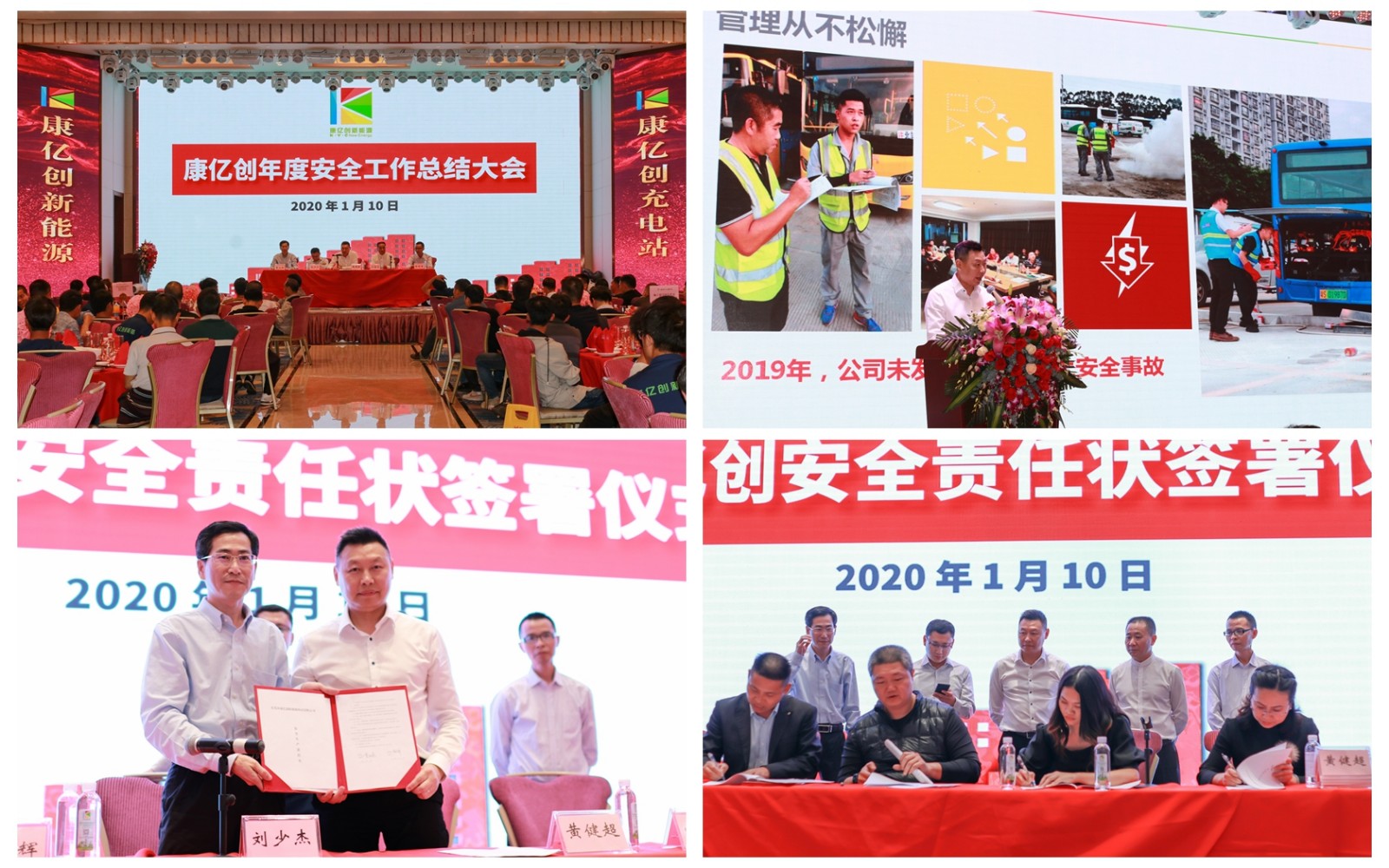 康亿创安全生产总结大会新闻图片.jpg